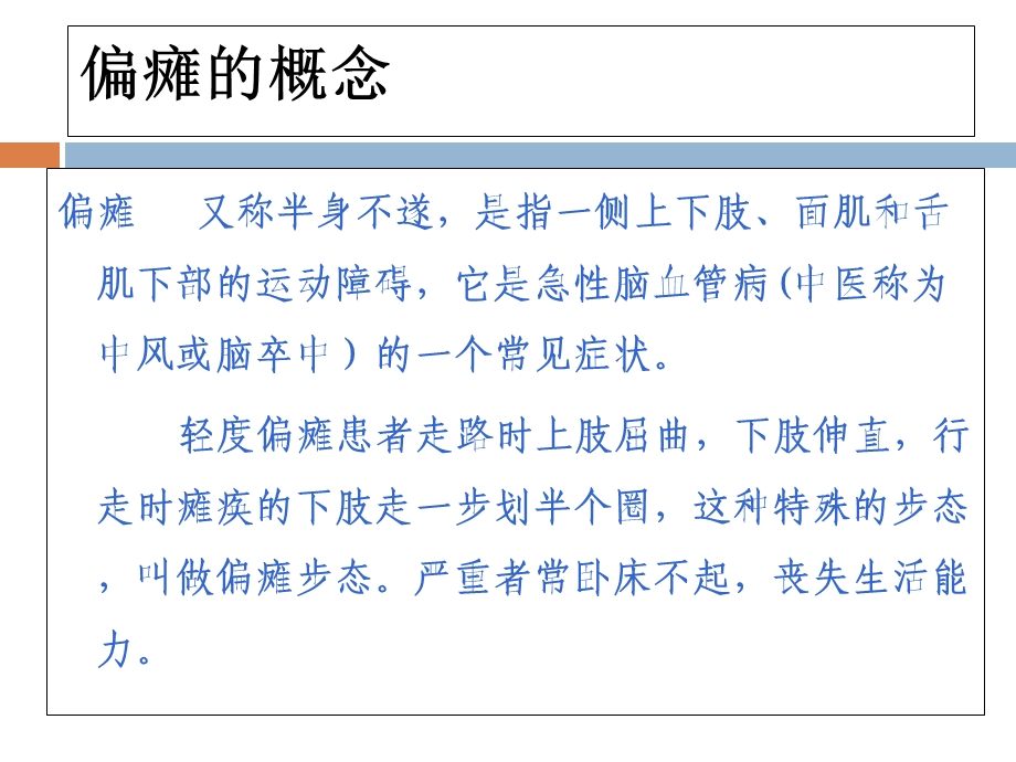 偏瘫患者的临床护理及康复评估课件.ppt_第2页