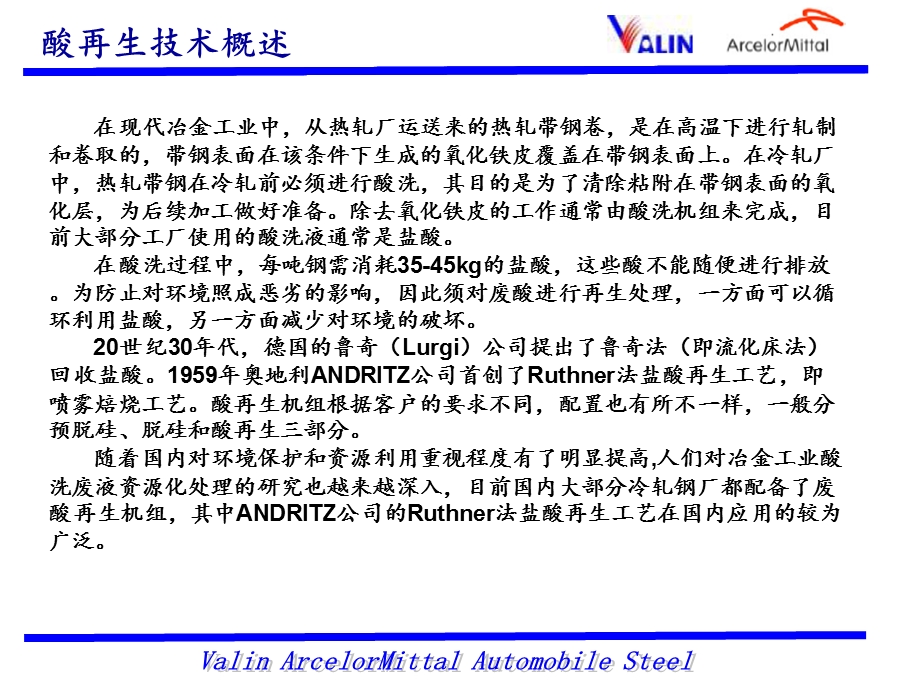 酸再生教案资料课件.ppt_第3页