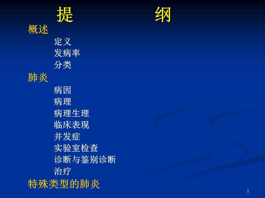 儿科肺炎课件.ppt_第2页