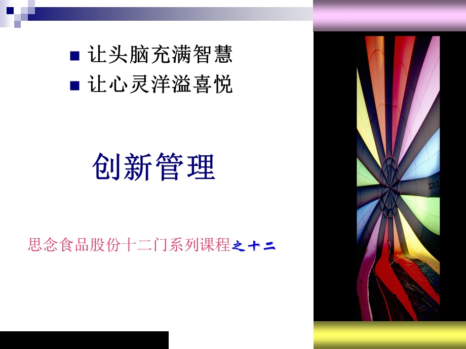 创新管理制度培训课程课件.ppt_第1页