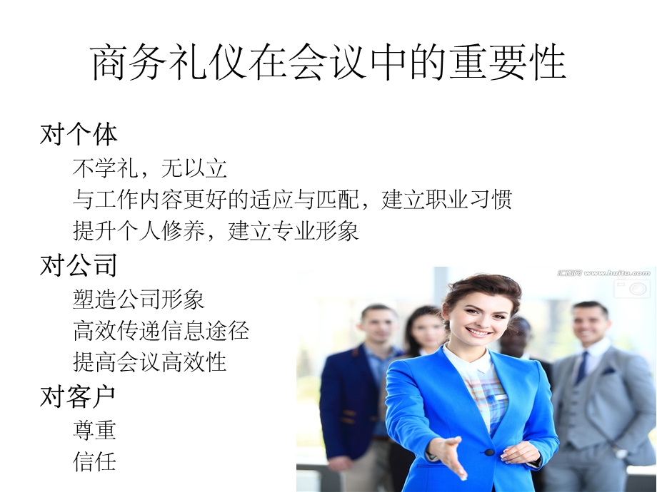 会议礼仪精华版课件.ppt_第2页