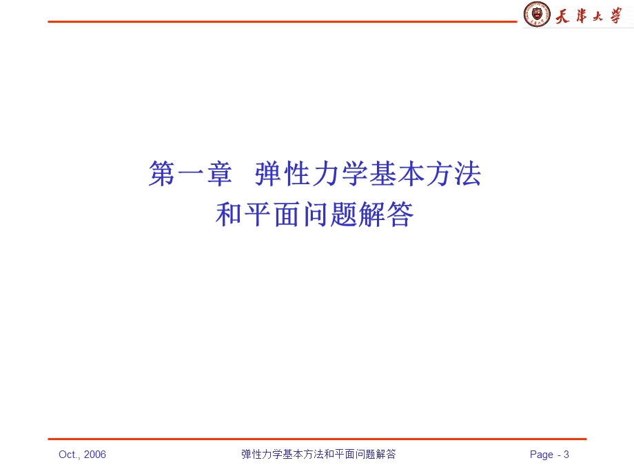 过程装备力学基础课件.ppt_第3页