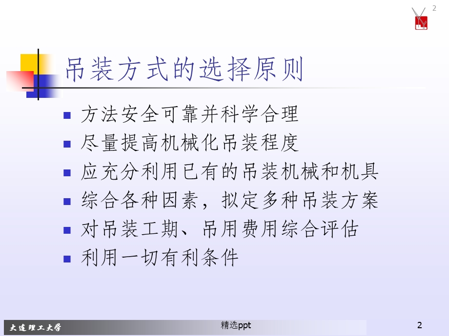 吊装方案设计与仿真课件.ppt_第3页