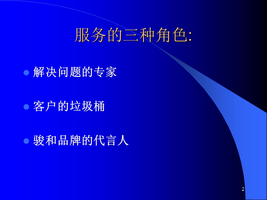 优质服务的重要性课件.ppt_第2页