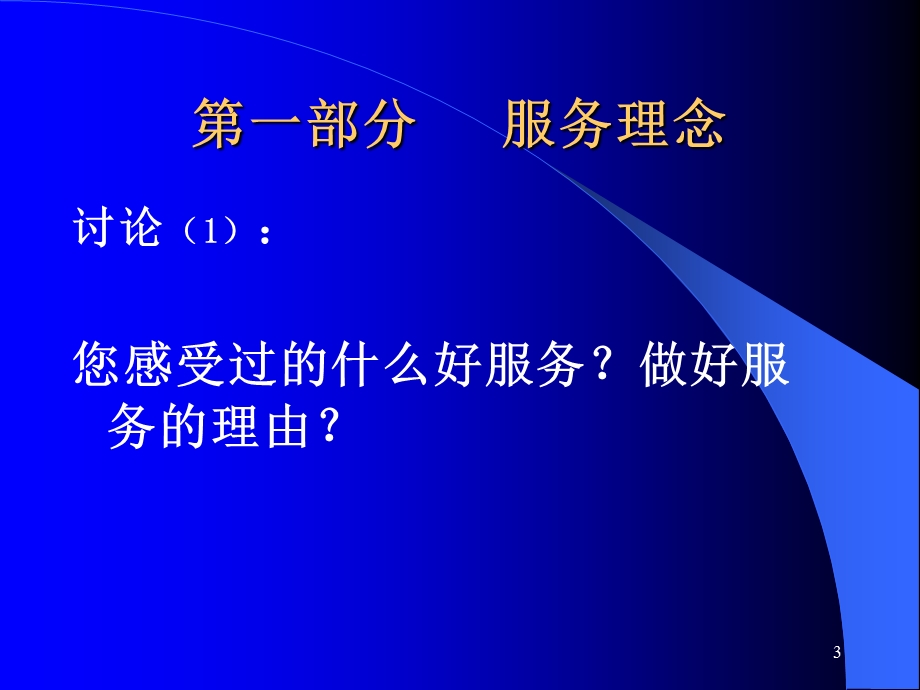 医院服务理念和服务技巧课件.ppt_第3页