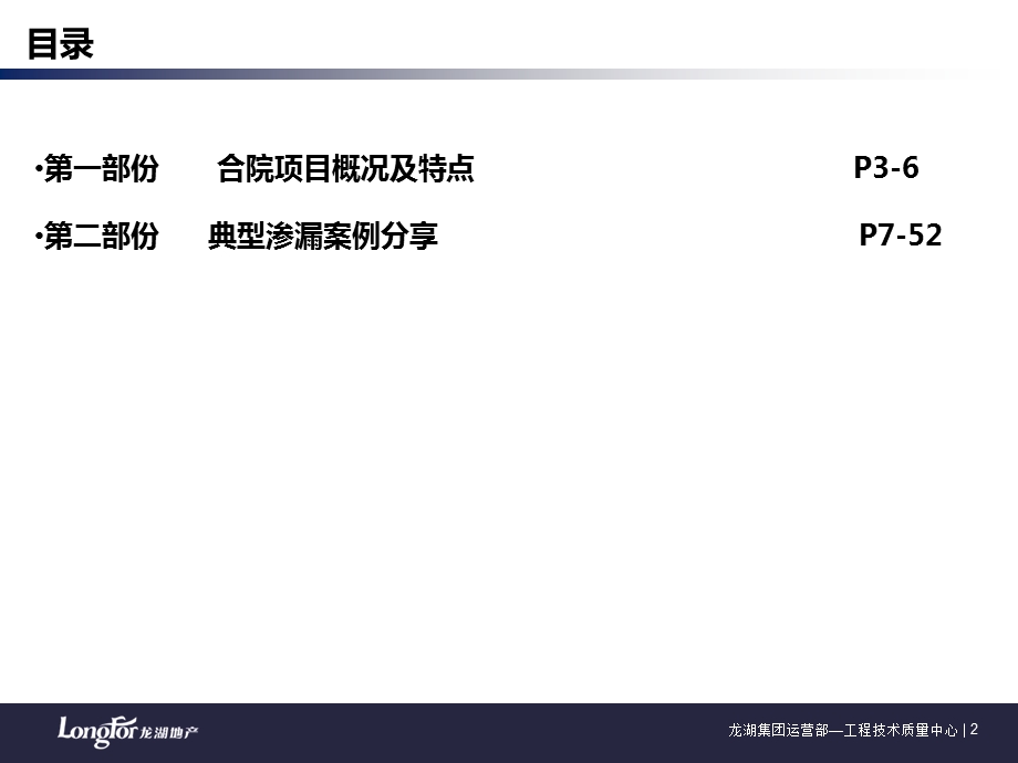 合院项目渗漏案例分享课件.ppt_第2页