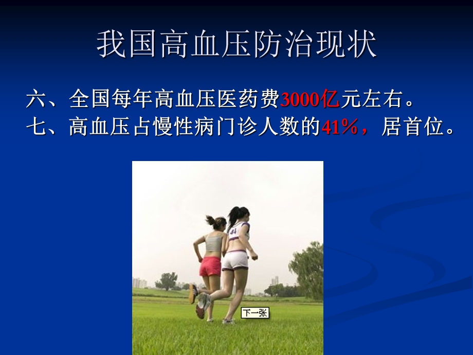 高血压防治知识讲座课件.ppt_第3页