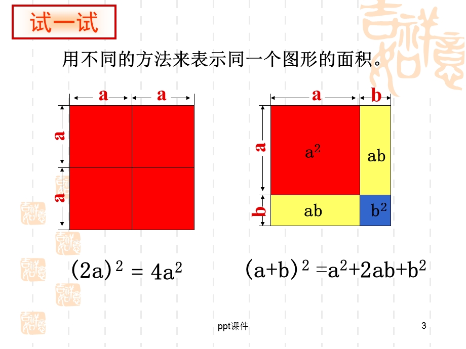 面积与代数恒等式课件.ppt_第3页