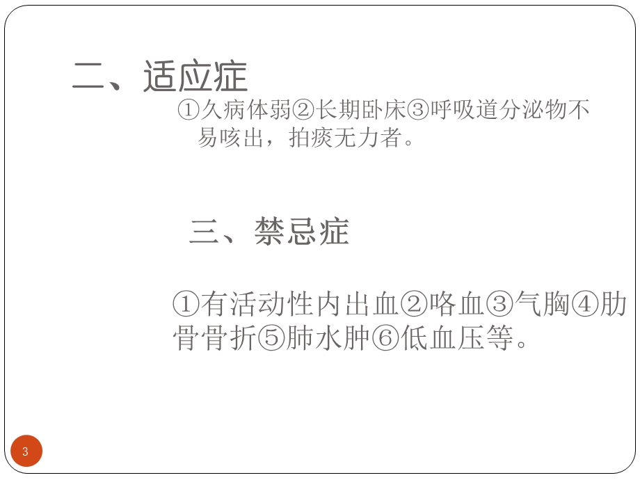 协助患者翻身及有效咳痰课件.ppt_第3页