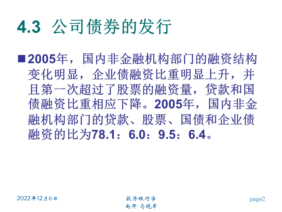 债券的发行与承销公司债券的发行课件.ppt_第2页