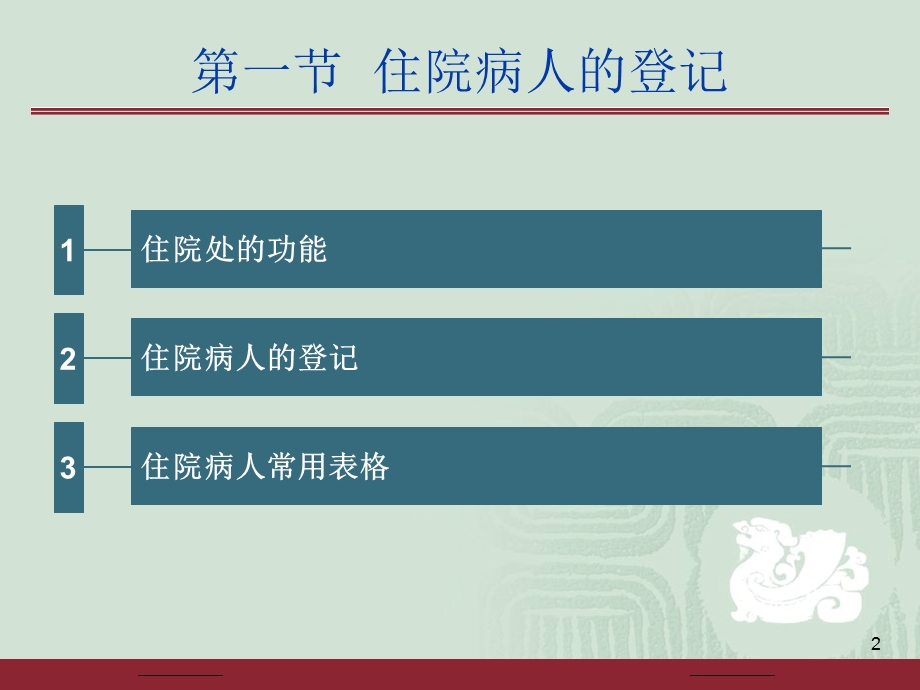 住院病案管理课件.ppt_第2页