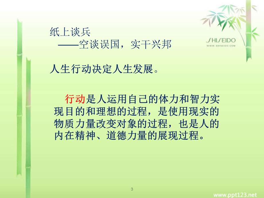 哲学与人生第一单元第二课物质运动与人生行动课件.ppt_第3页