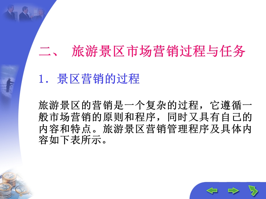 项目三 景区营销市场定位解析课件.ppt_第3页