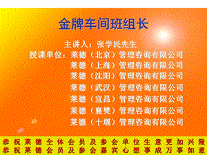 金牌车间班组长如何当好班组长课件.ppt