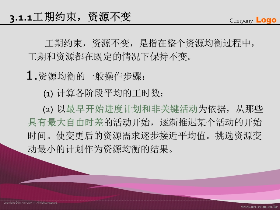 项目的资源计划与均衡课件.ppt_第3页