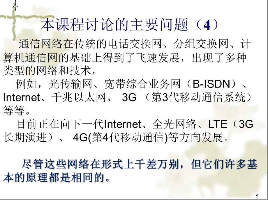 通信网理论基础ppt课件.ppt_第3页