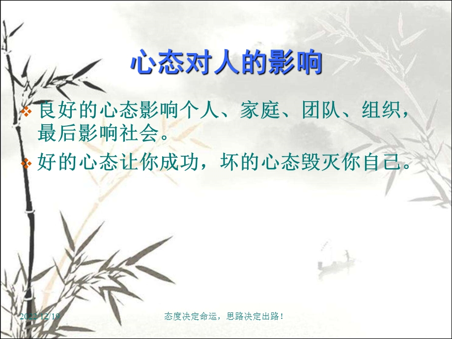 阳光心理健康人生课件.ppt_第2页