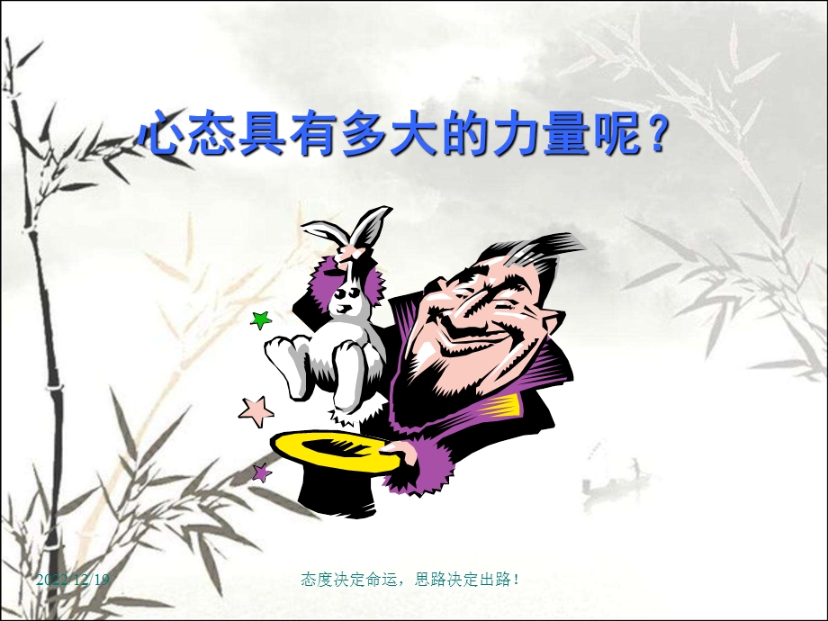 阳光心理健康人生课件.ppt_第3页