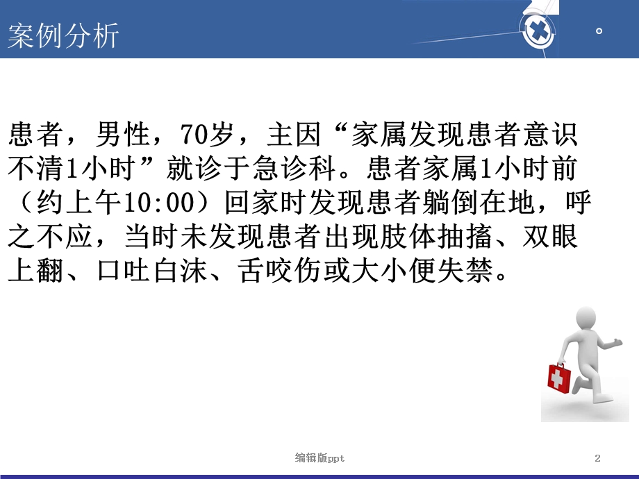 危重患者的血糖控制与护理课件.ppt_第2页