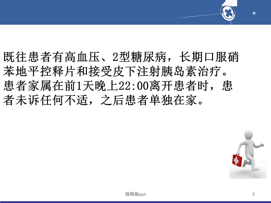 危重患者的血糖控制与护理课件.ppt_第3页