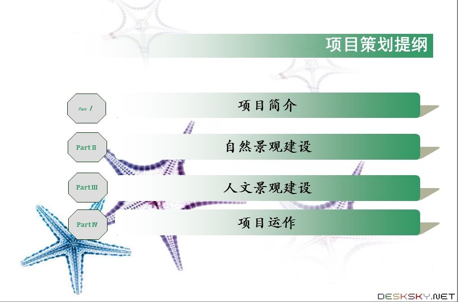 农业生态园策划方案课件.ppt_第2页