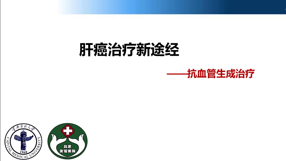 靶向药物 阿帕替尼课件.ppt_第1页