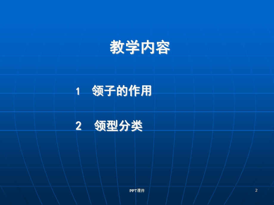 领型分类课件.ppt_第2页