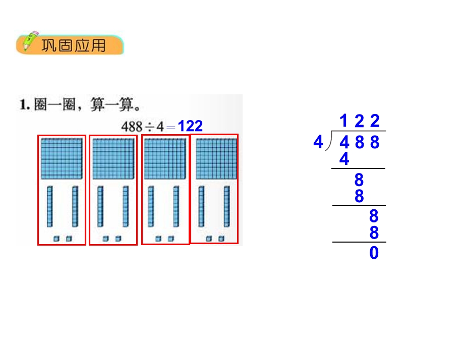 北师大版三年级数学下册《整理与复习》完整课件.ppt_第3页