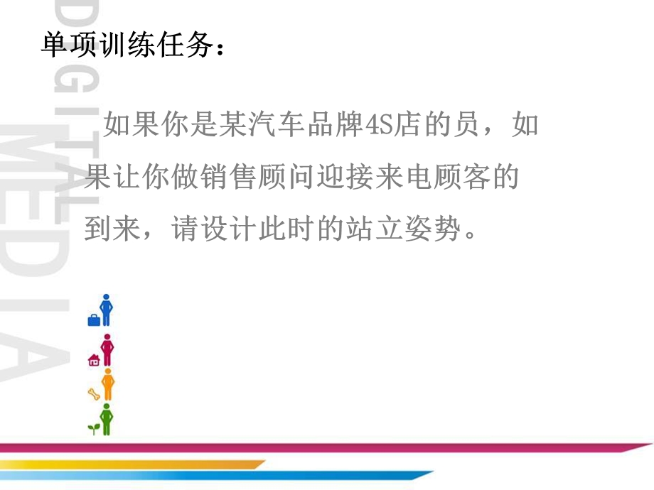 仪态礼仪站姿与走姿课件.ppt_第2页