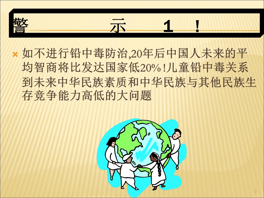 儿童铅中毒课件.ppt_第2页