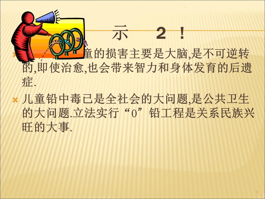 儿童铅中毒课件.ppt_第3页