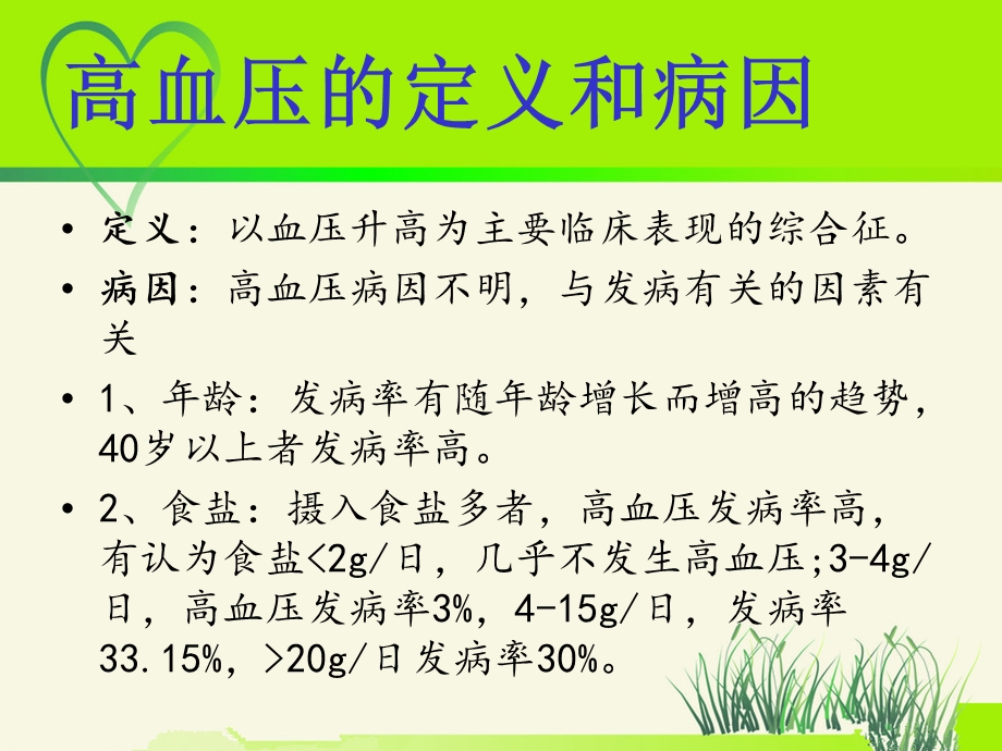 高血压健康宣教课件.ppt_第2页