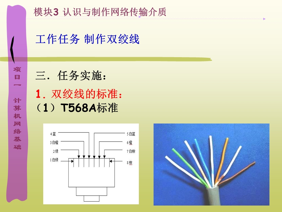 项目一模块三任务：认识与制作网络传输介质要点课件.ppt_第2页