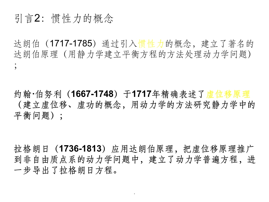 分析力学第2章动力学普遍方程和拉格朗日方程课件.ppt_第3页