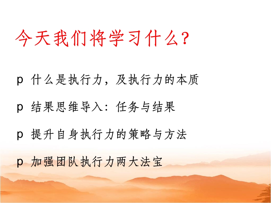 卓越执行力课件.ppt_第3页