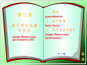 原子荧光光谱分析法课件.ppt