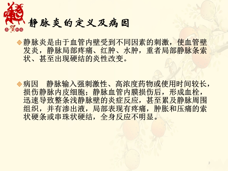 输液性静脉炎的预防课件.ppt_第3页