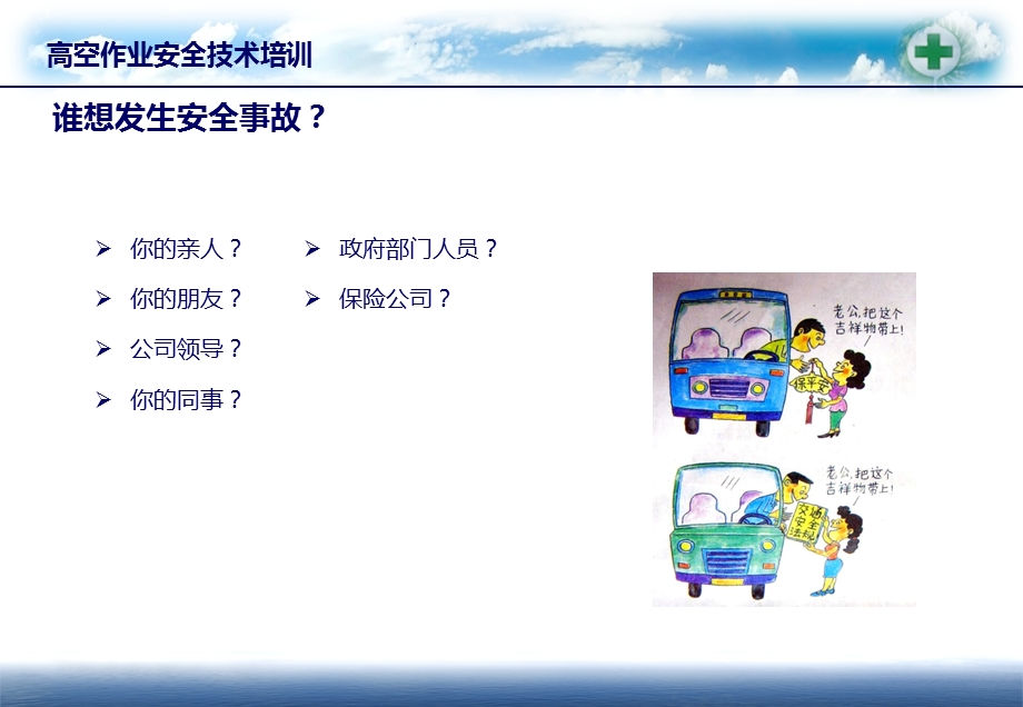 高空作业安全培训教材课件.ppt_第3页