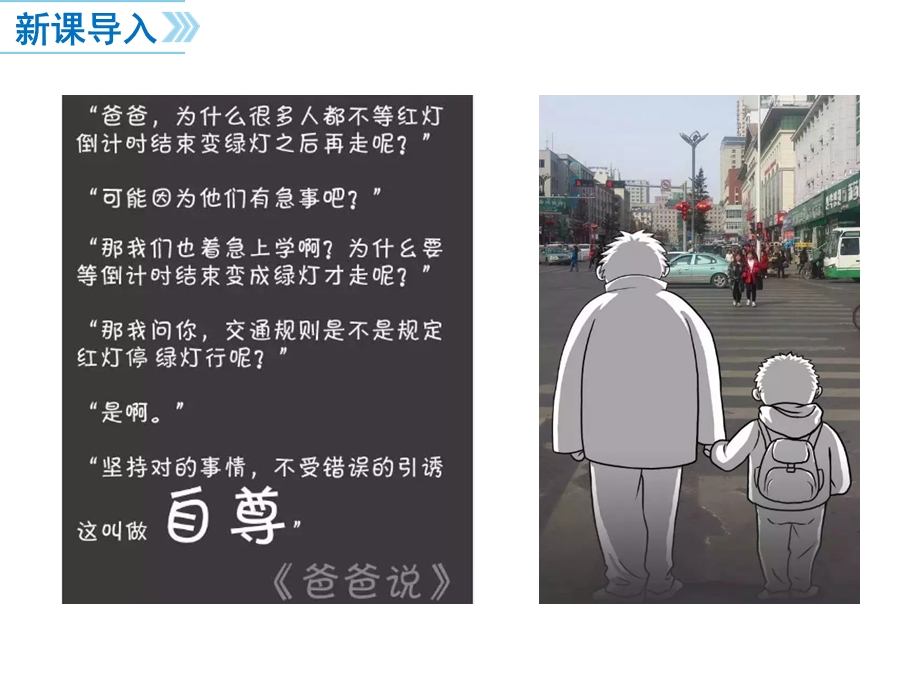 道德与法治八年级上《维护秩序》教学ppt课件.ppt_第2页