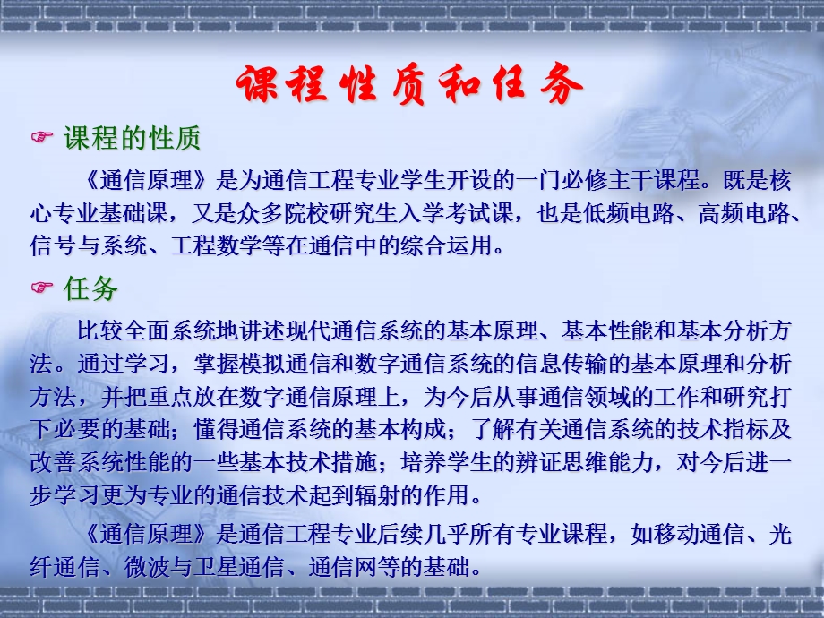 通信原理第1章ppt课件.ppt_第2页