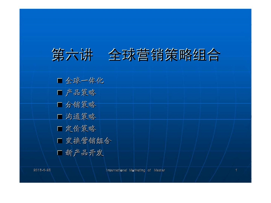 国际营销全球营销策略组合课件.ppt_第2页