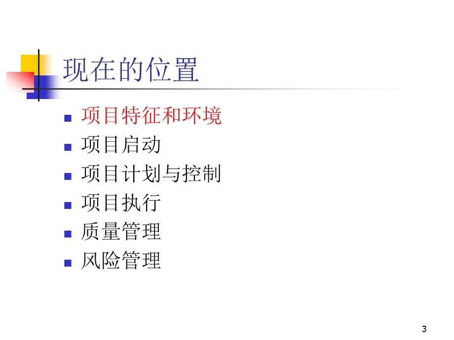 项目管理(概要)课件.ppt_第3页