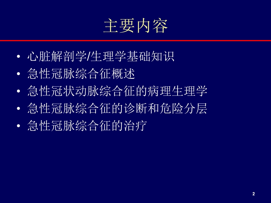 冠心病基础知识课件.ppt_第2页