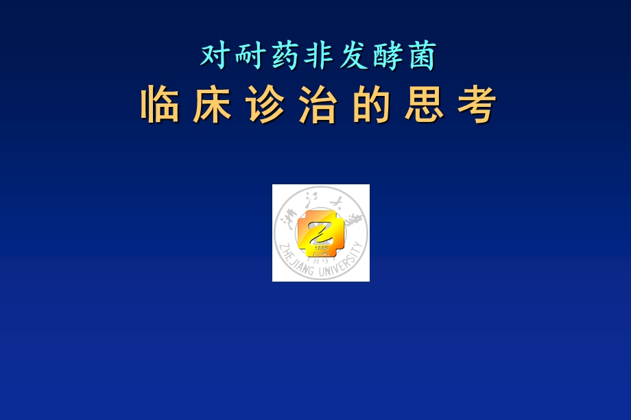 非发酵菌舒普深课件.ppt_第1页