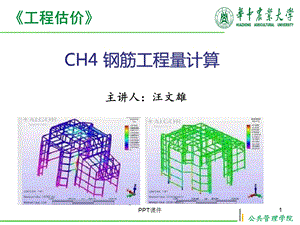 钢筋工程量计算楼梯课件.ppt