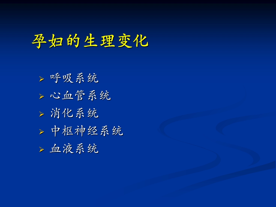 产科病人麻醉处理要点课件.ppt_第3页