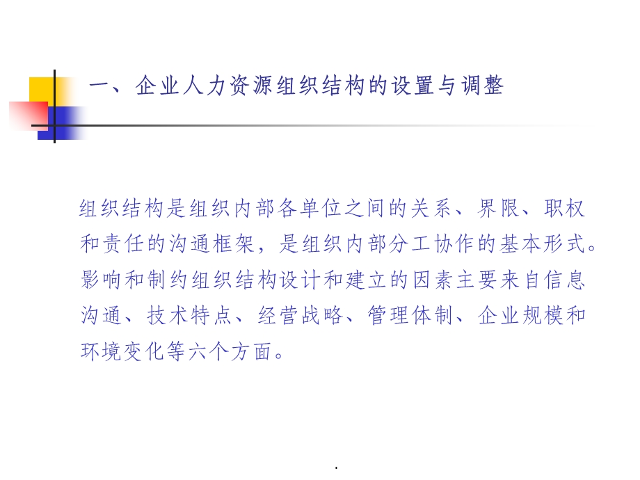 人力资源规划与组织结构设计课件.ppt_第3页