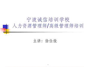 人力资源规划与组织结构设计课件.ppt