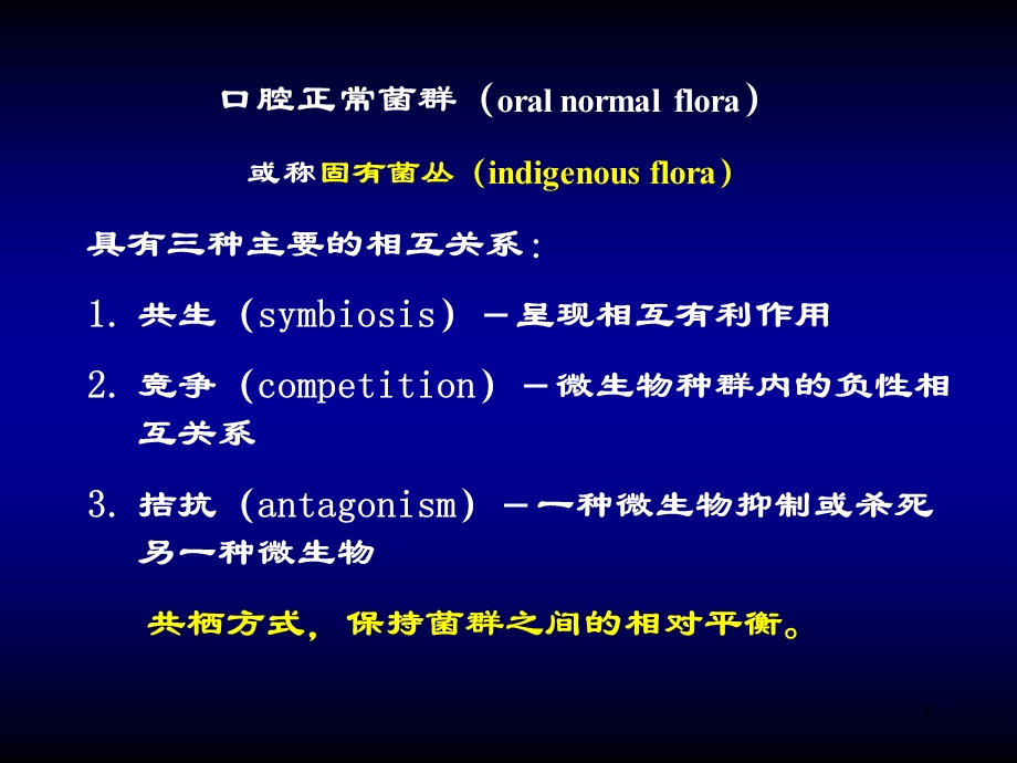 口腔医学牙周病学ppt课件牙周病的病因学.ppt_第3页