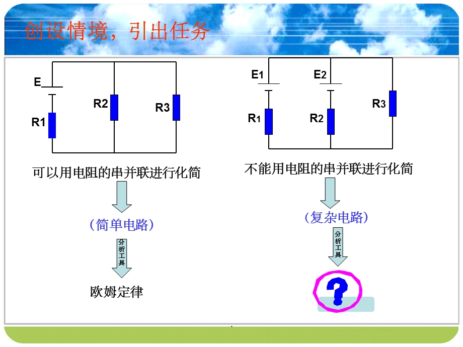 优质课(基尔霍夫电流定律)课件.ppt_第3页